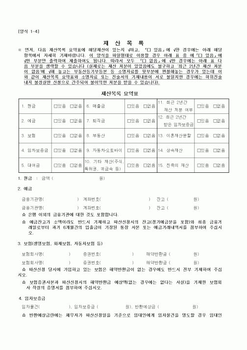 (기타)재산목록