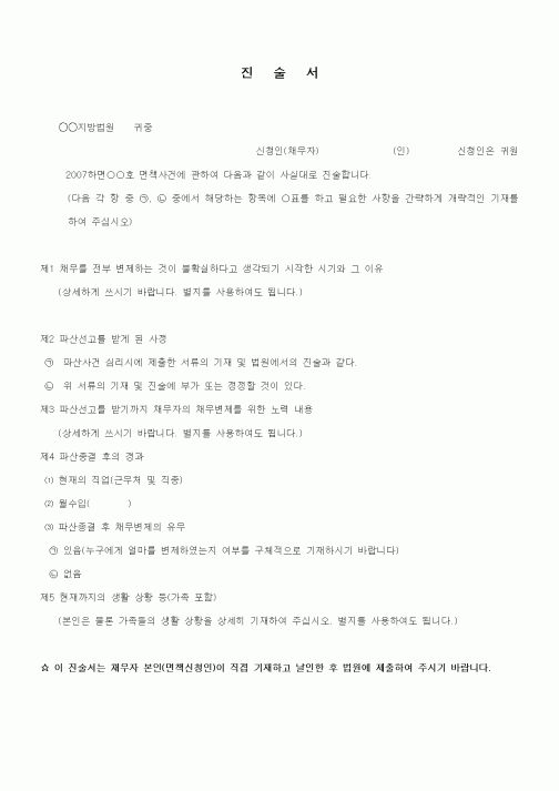 (기타)진술서(면책)