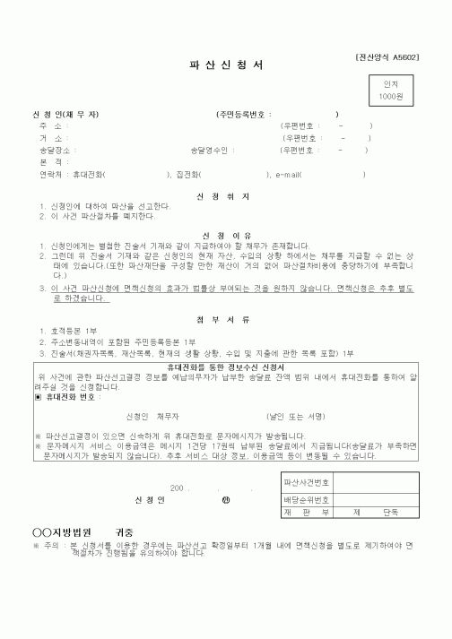 (기타)파산신청서2