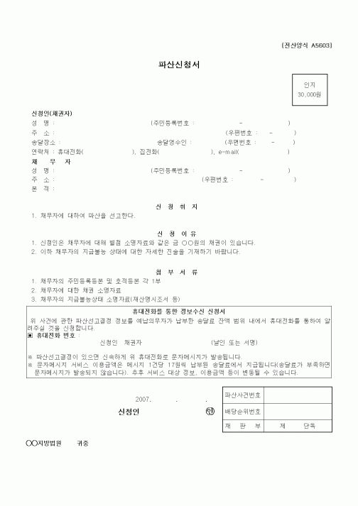 (기타)파산신청서1