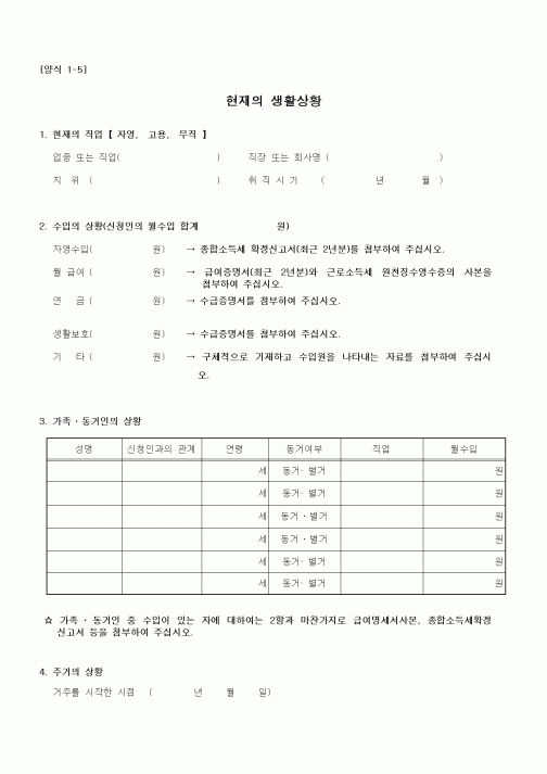 (기타)현재의 생활상황