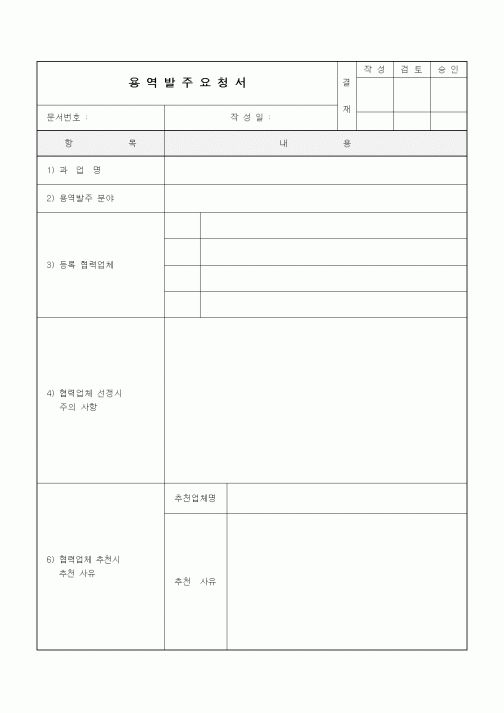(기타건설)용역발주요청서