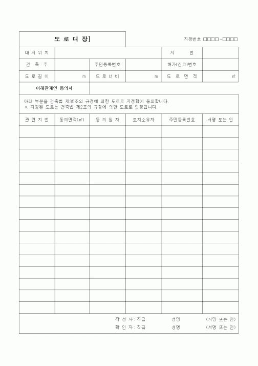 (기타건설)도로대장1