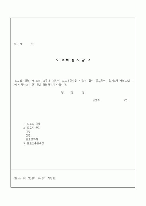 (기타건설)도로예정지공고