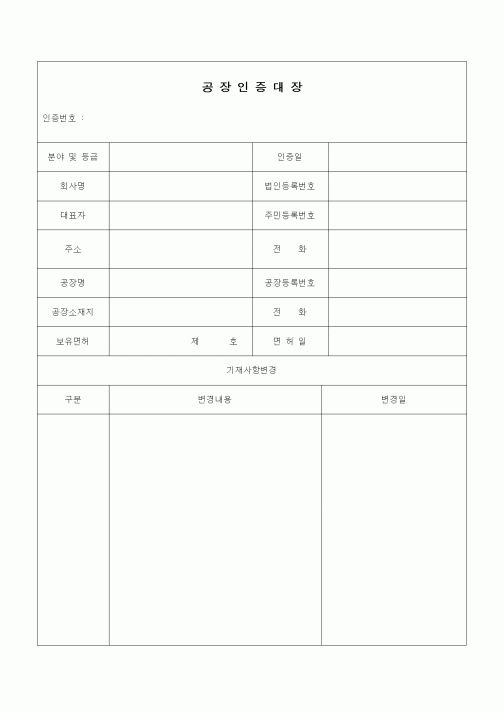 (기타건설)공장인증대장2