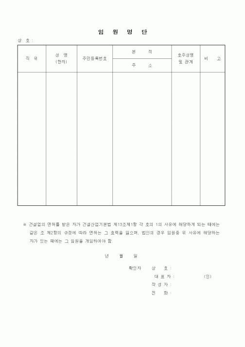 (기타건설)임원명단