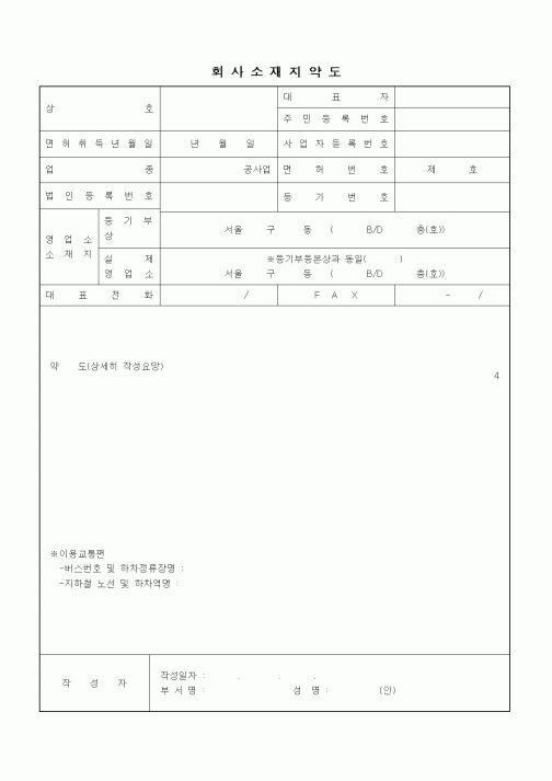 (기타건설)회사소재지약도