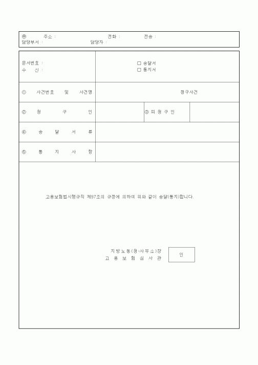 (4대보험)고용보험 보험료납부 고지서겸 영수증