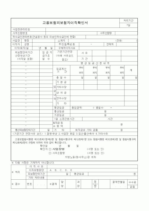 (4대보험)고용보험피보험자이직확인서