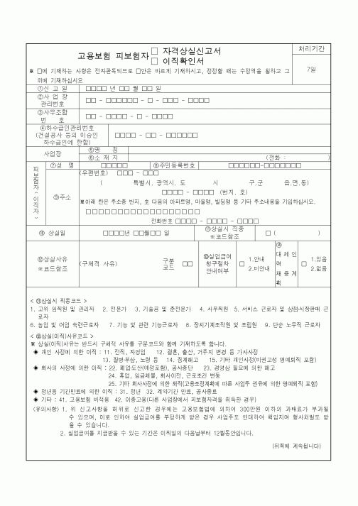 (4대보험)고용보험피보험자자격상실신고서