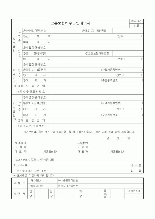 (4대보험)고용보험하수급인내역서1