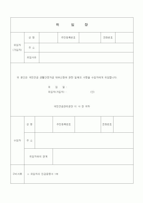 (4대보험)위임장4