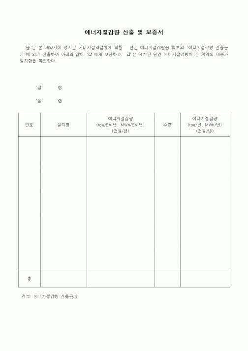 (기타건설)에너지절감량 산출 및 보증서1