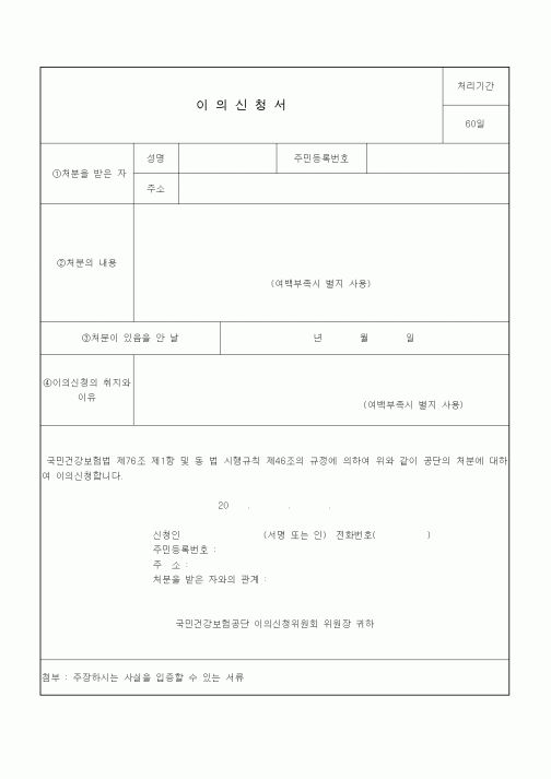 (4대보험)이의신청서3