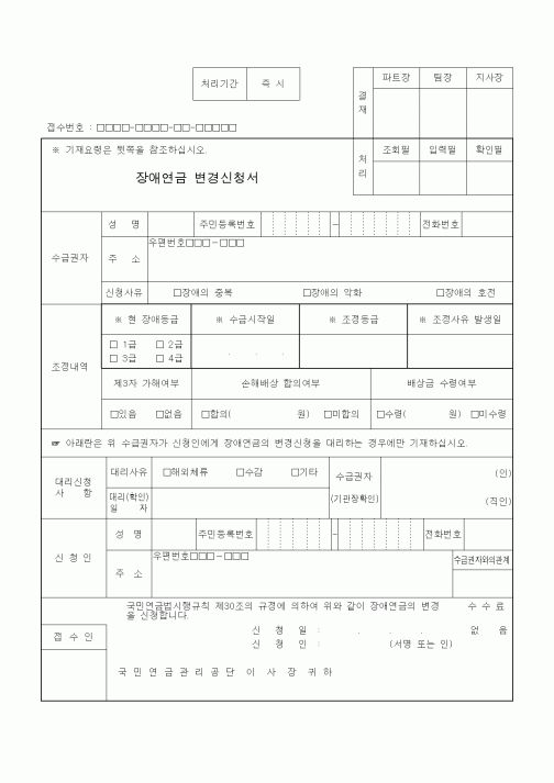 (4대보험)장애연금 변경신청서