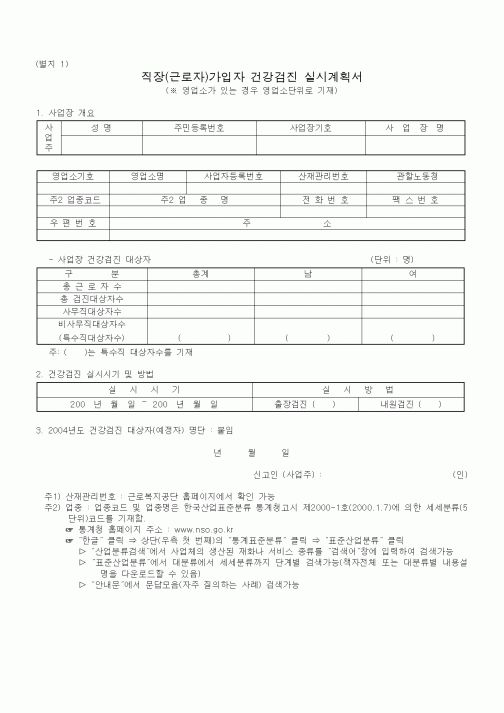 (4대보험)직장(근로자)가입자 건강검진 실시계획서