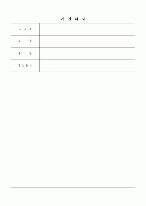 (기타건설)사진대지1