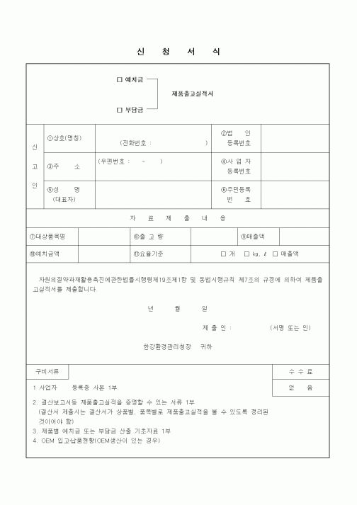(기타건설)예치금 부담금 제품출고실적서