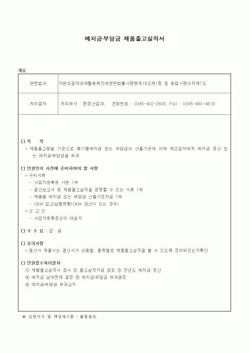(기타건설)예치금·부담금 제품출고실적서