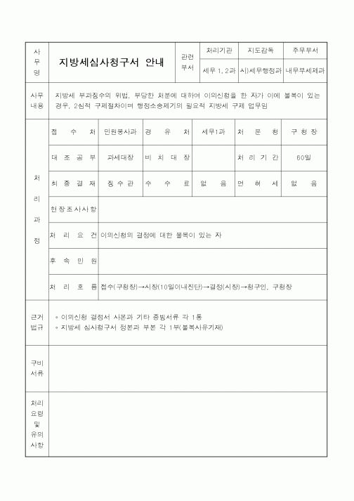 (지방세)지방세심사청구서 안내