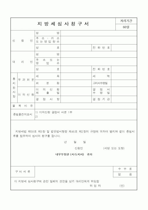 (지방세)지방세심사청구서(2)