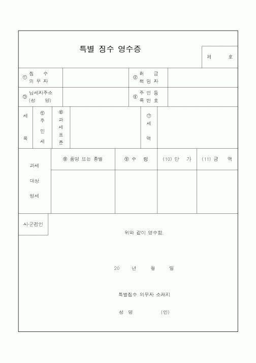 (지방세)특별 징수 영수증