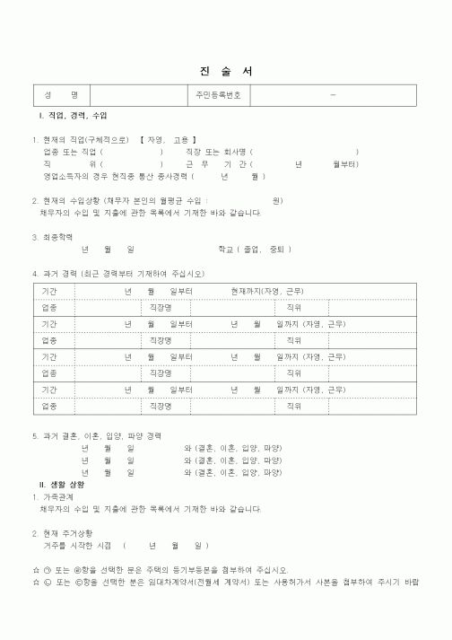(기타)진술서2