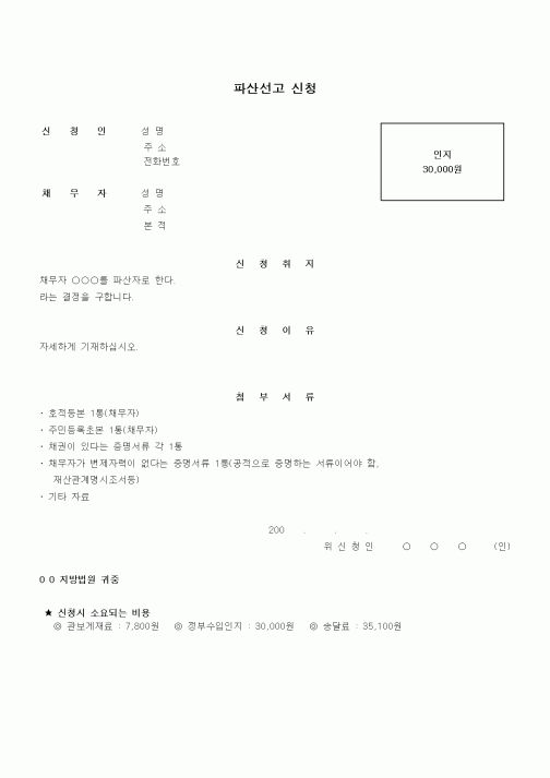 (기타)파산선고 신청