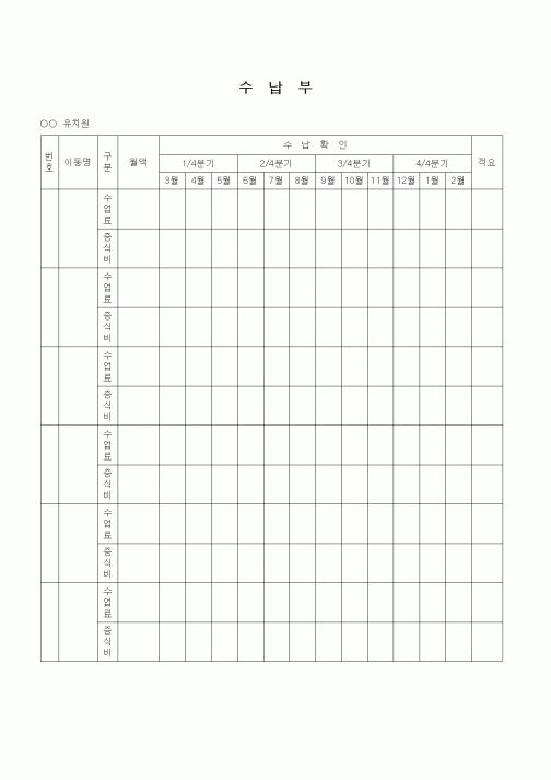 (기타)수납부