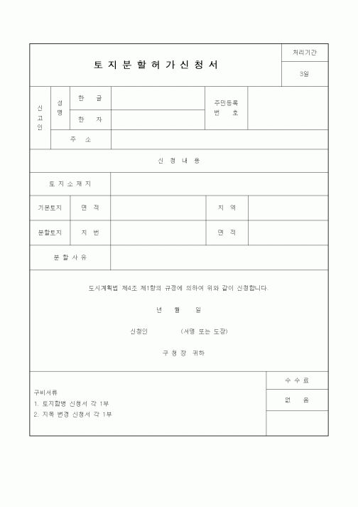 (부동산)토지분할허가신청서2