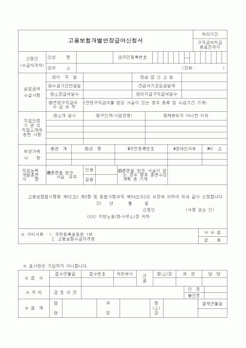 (4대보험)고용보험개별연장급여신청서