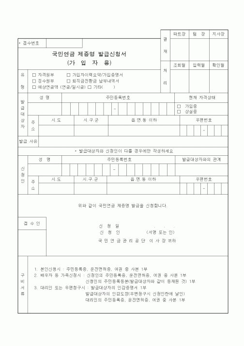 (4대보험)국민연금 제증명 발급신청서(가입자용)