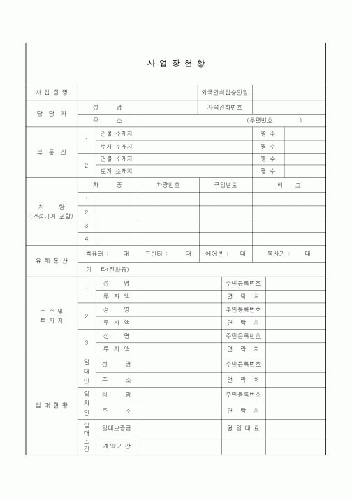 (4대보험)사업장현황1