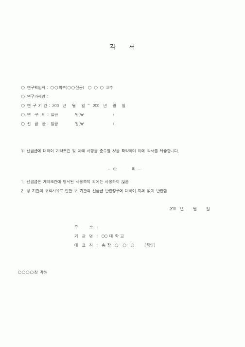 (석사/박사/연구원)각서1