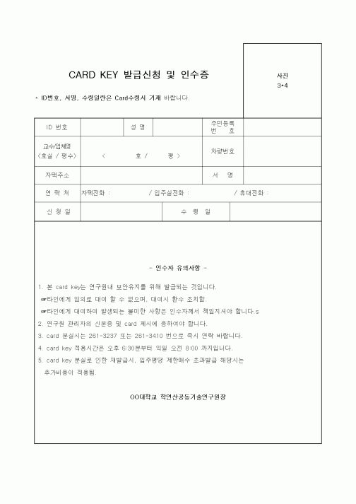 (석사/박사/연구원)CARD KEY 발급신청 및 인수증