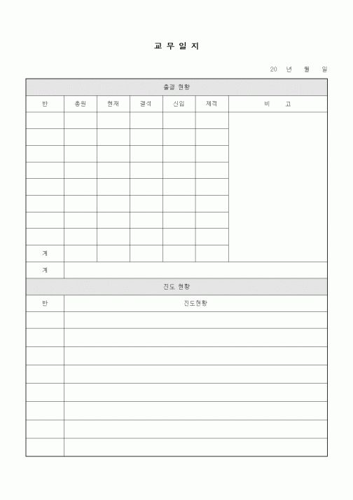 (학원설립/운영)교무일지