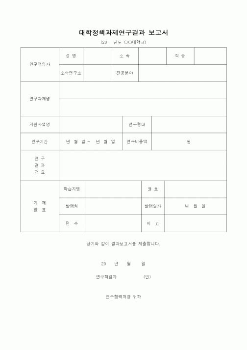 (부동산)대학정책과제연구결과 보고서