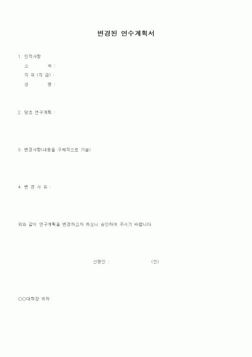 (부동산)변경된 연수계획서