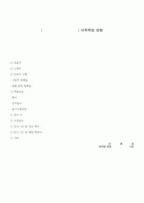 (학원설립/운영)어학학원 현황