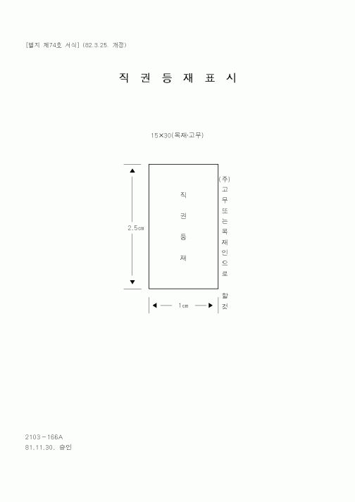 (지방세)직권등재표시