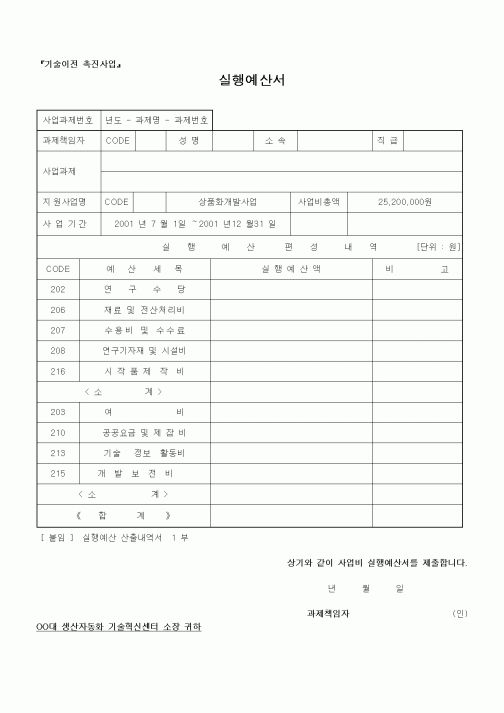 (석사/박사/연구원)실행예산서(2)