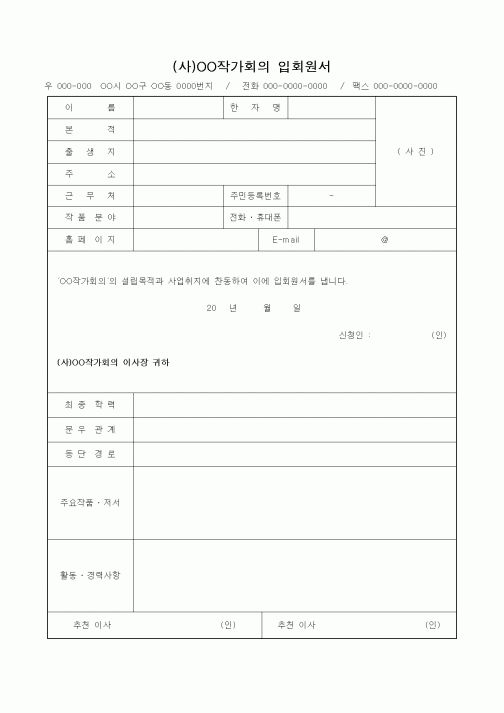 (석사/박사/연구원)작가회의 입회원서1