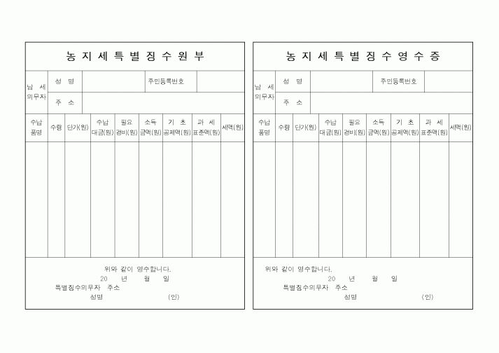 (지방세)농지세특별징수원부