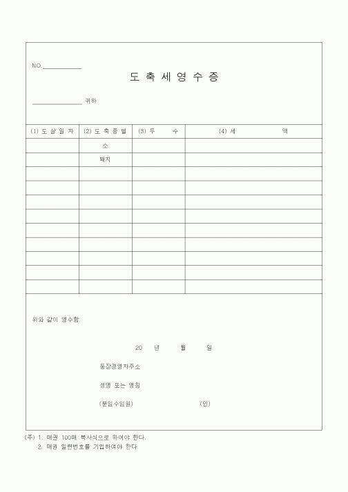 (지방세)도축세영수증