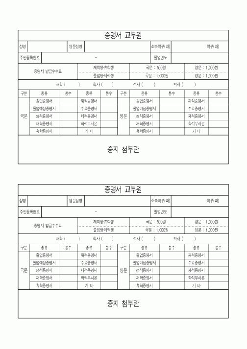 (대학교)증명서 교부원 