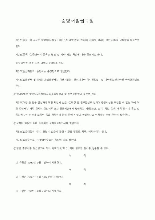 (대학교)증명서발급규정