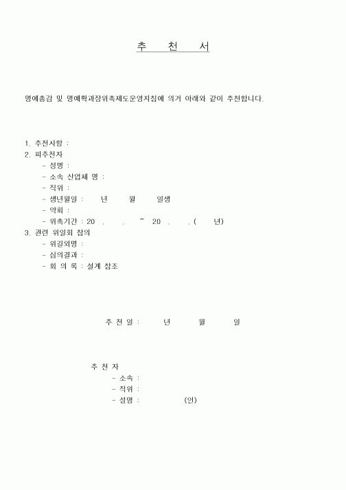 (대학교)추천서1