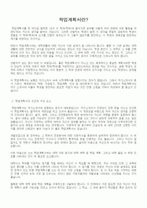 (대학교)학업계획서란1