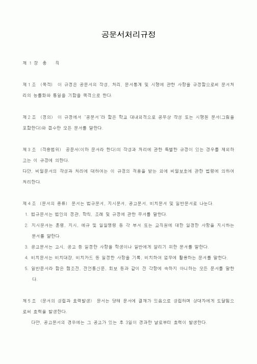 (대학교)공문서처리규정