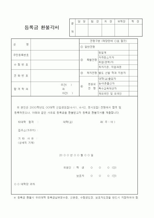 (대학교)등록금 환불각서1